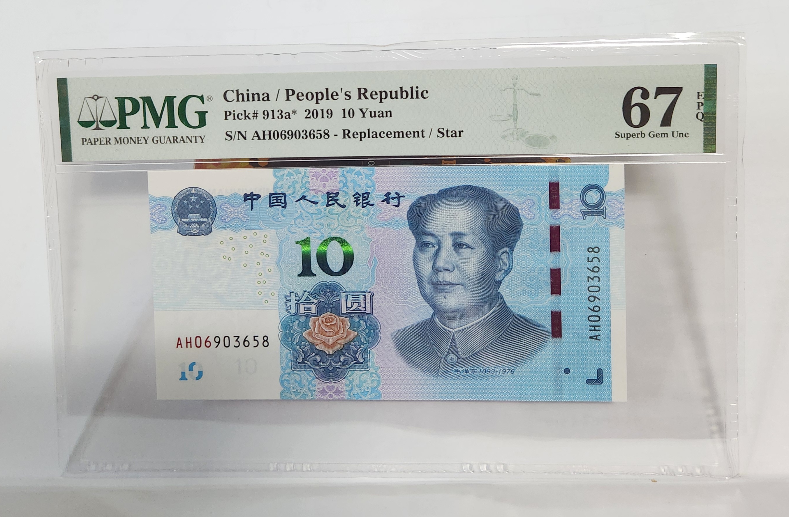 2019년 10위안 보충권67등급