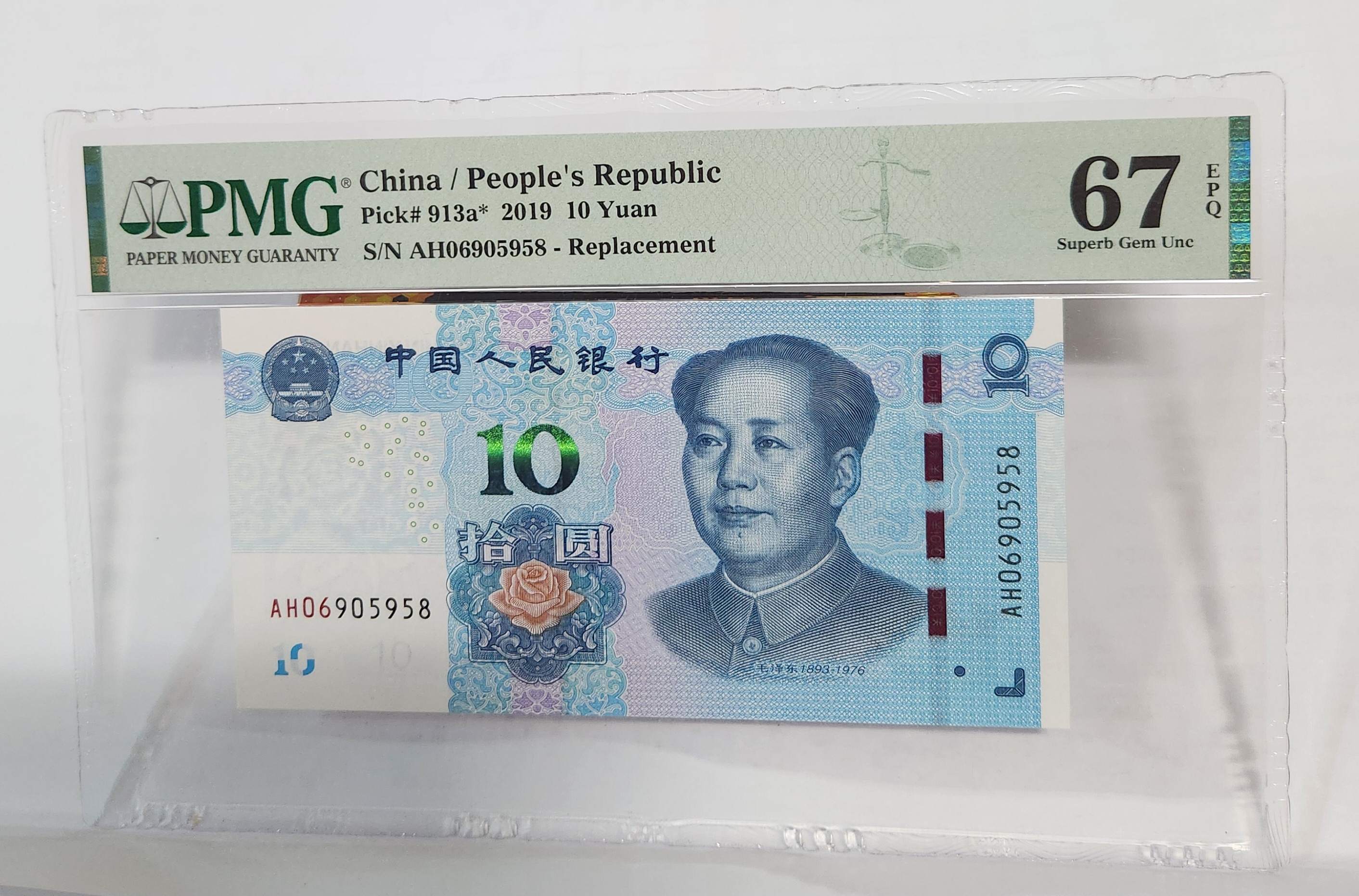 2019년 10위안 보충권67등급