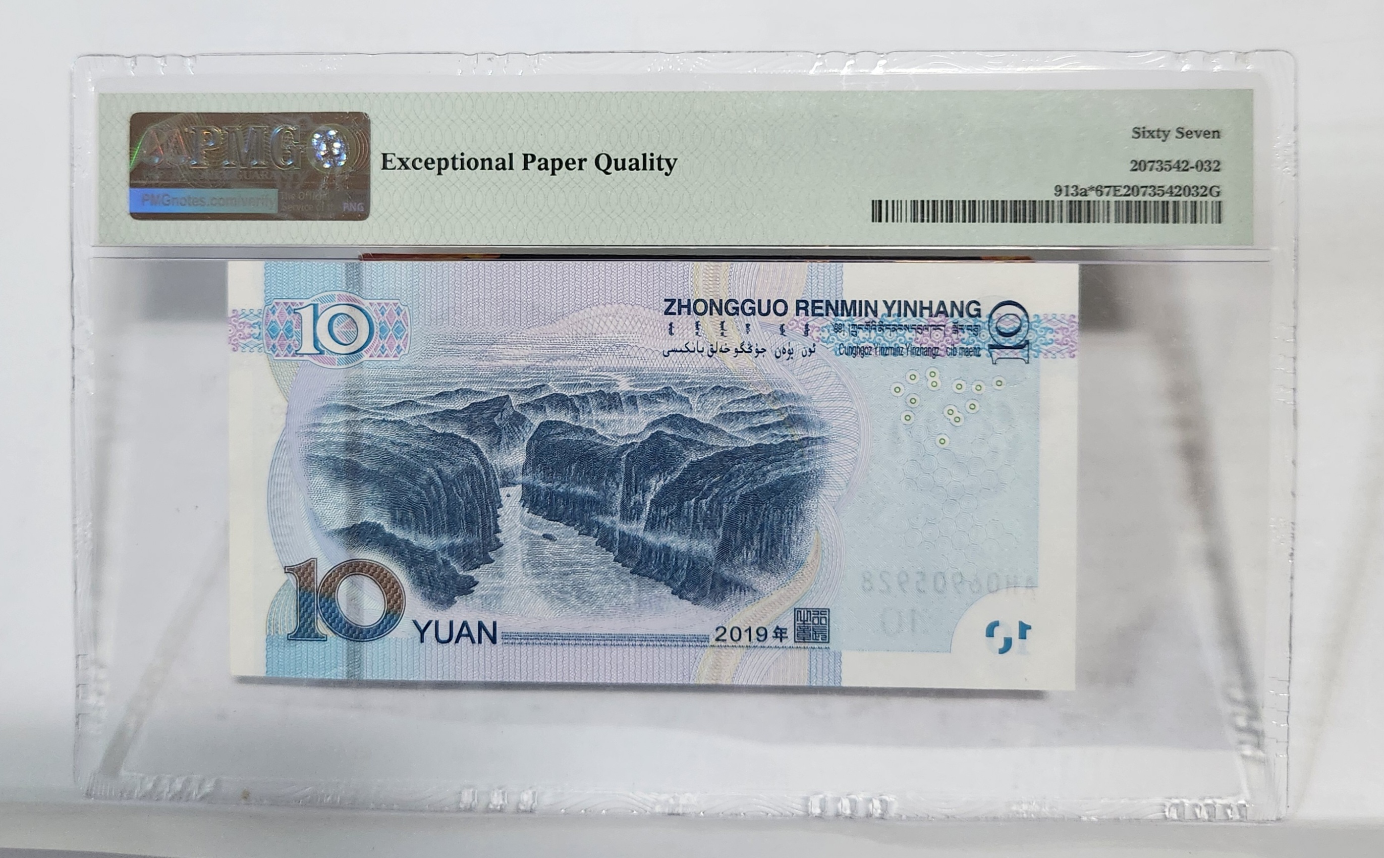2019년 10위안 보충권67등급