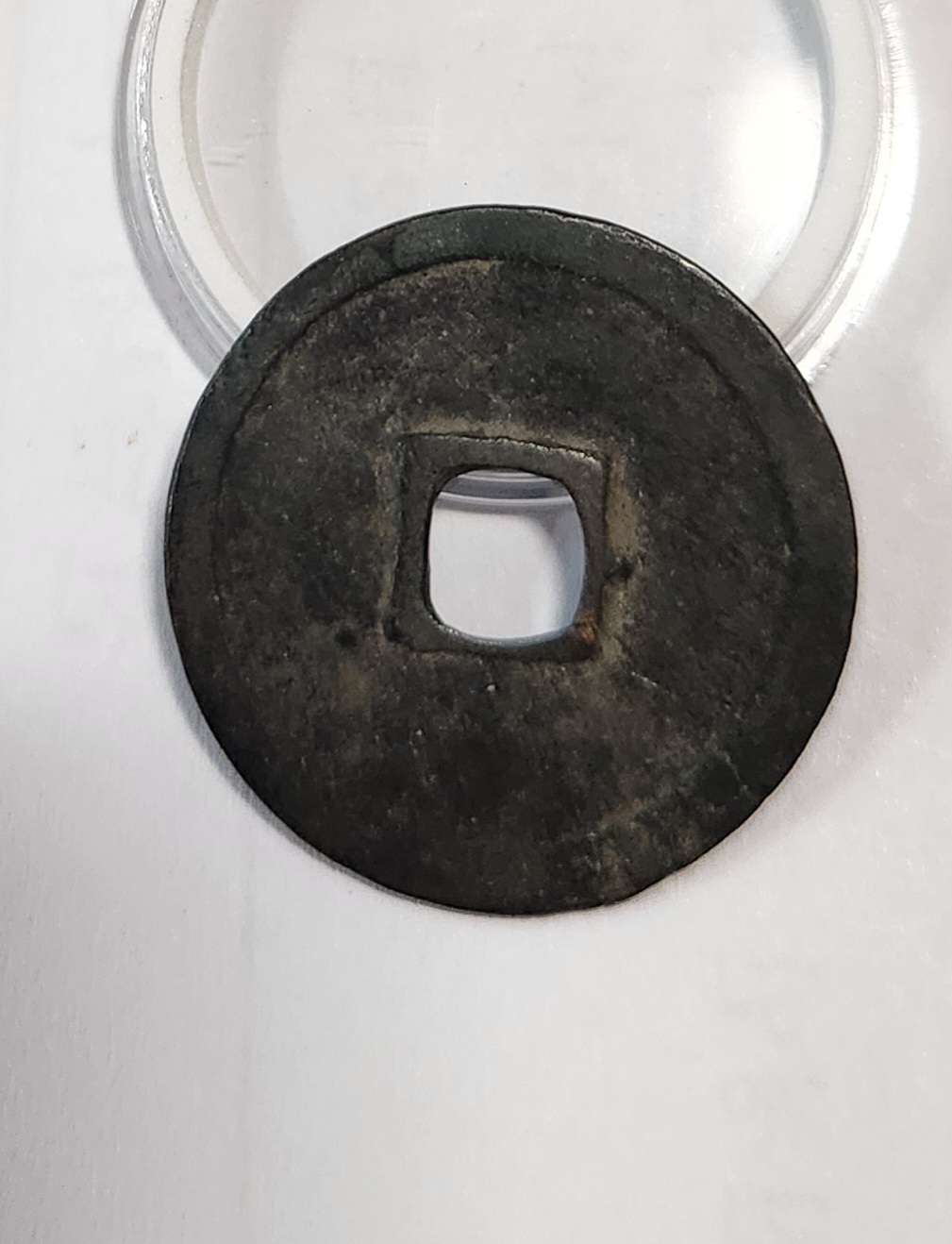 영락통보 철전1점