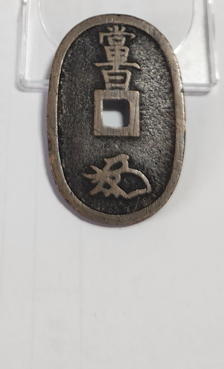 천보통보 당백전1점