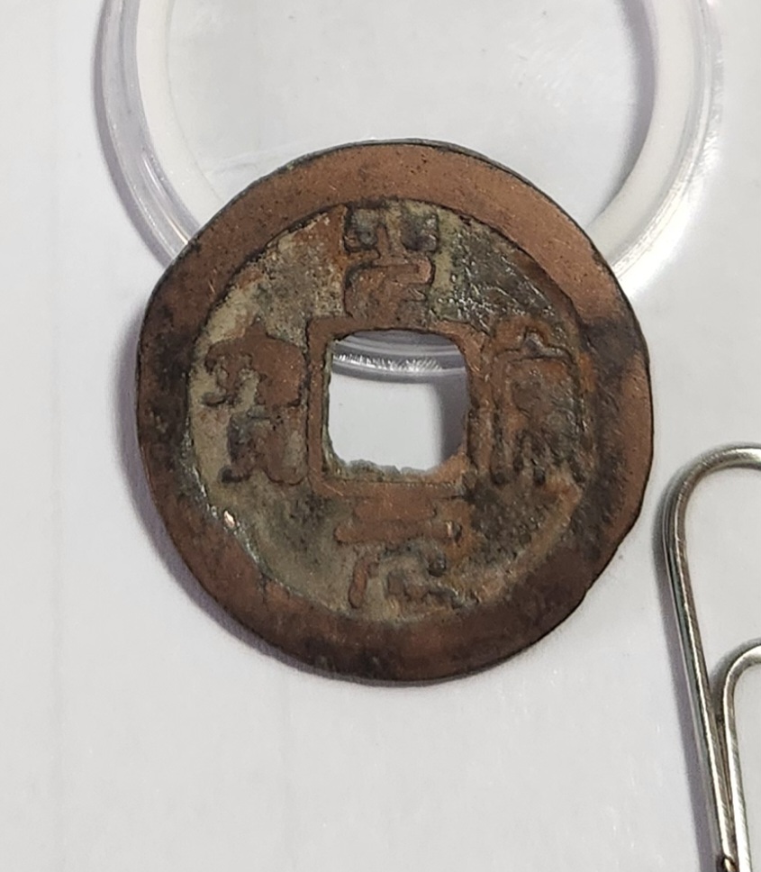 성송원보 전서체1점