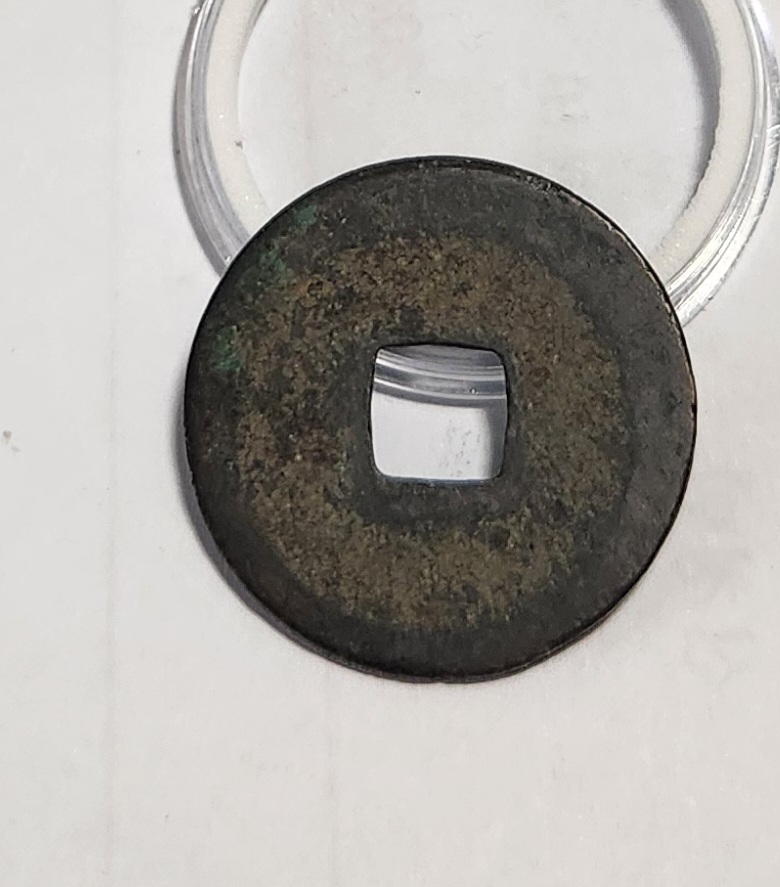 치평원보 전서체1점