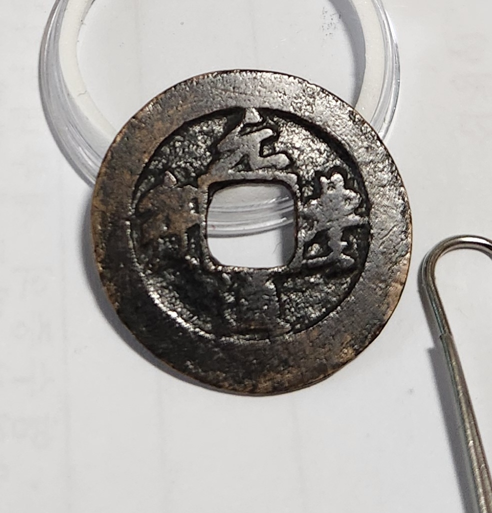 원풍통보 행서체1점