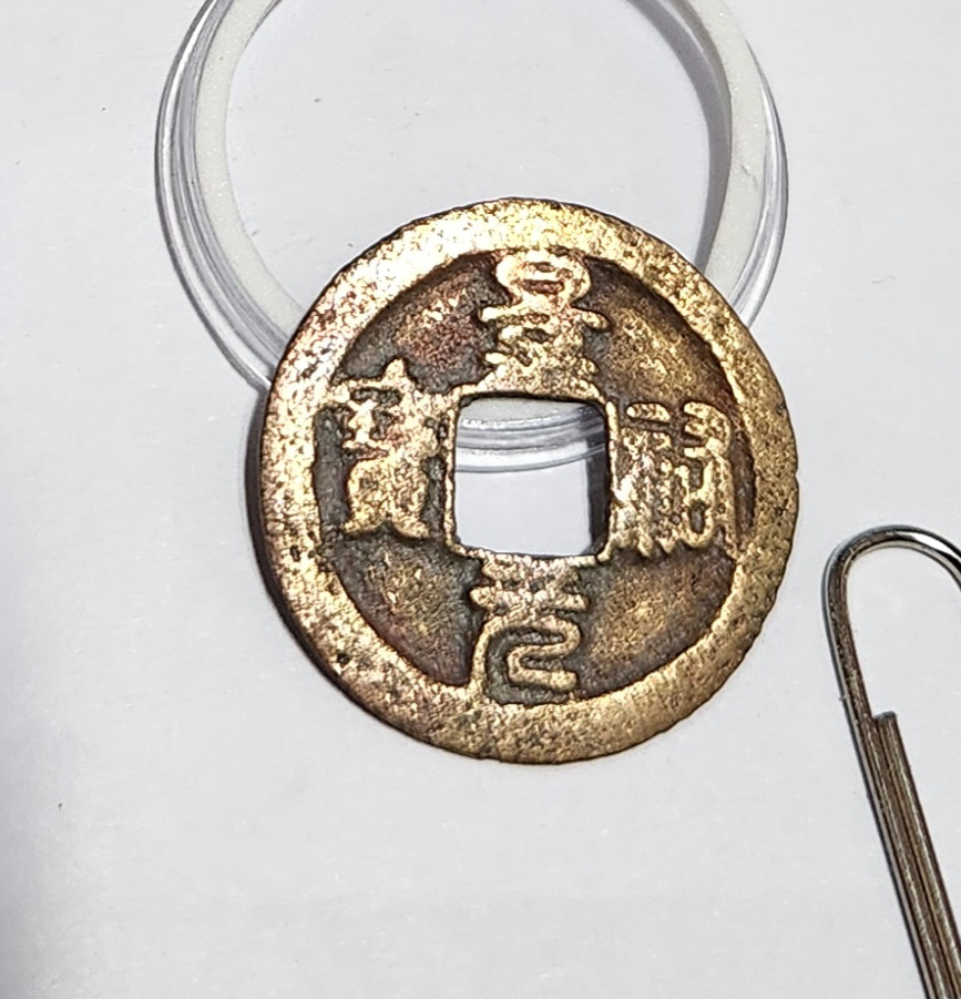 경우원보 전서체1점