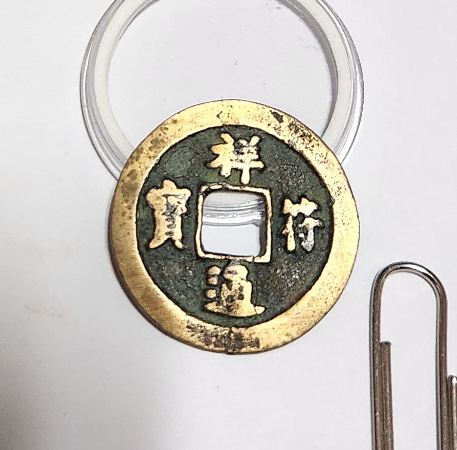 상부통보 행서체1점