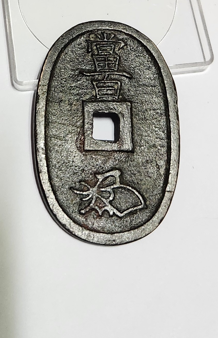 천보통보 당백전1점