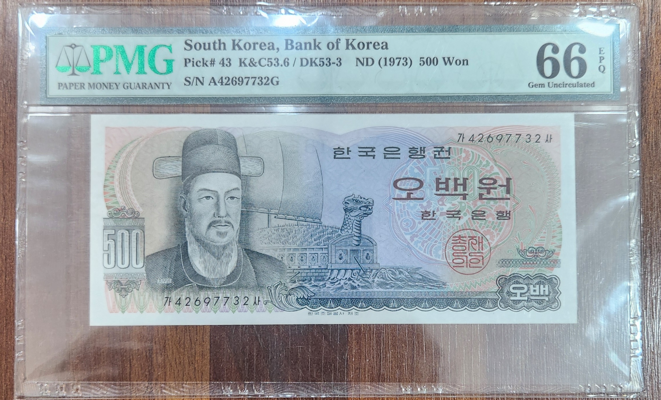 오백원  PMG 66등급