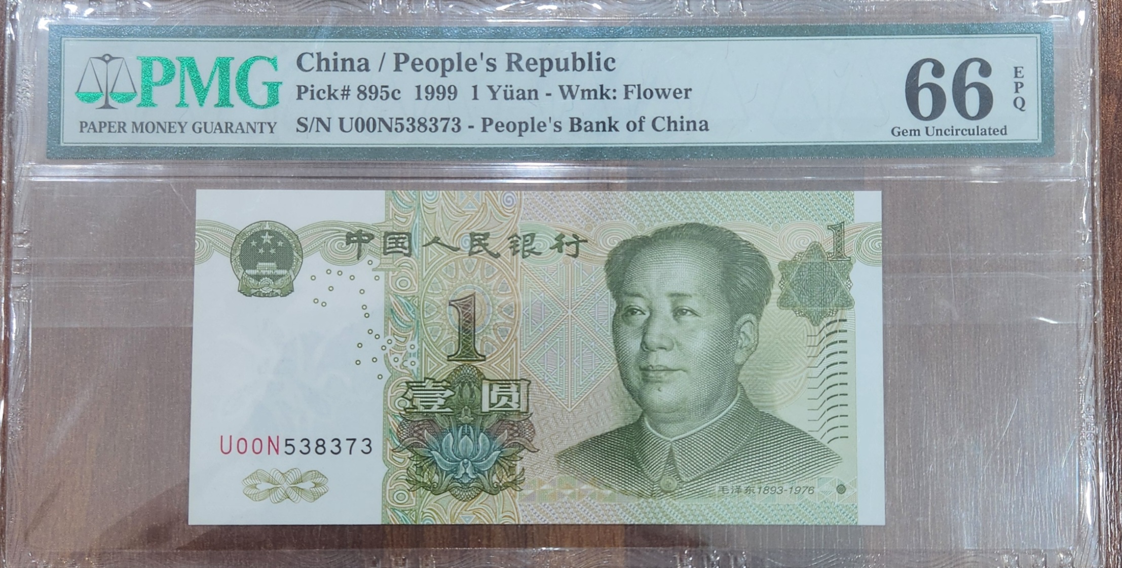 중국1원 PMG66등급