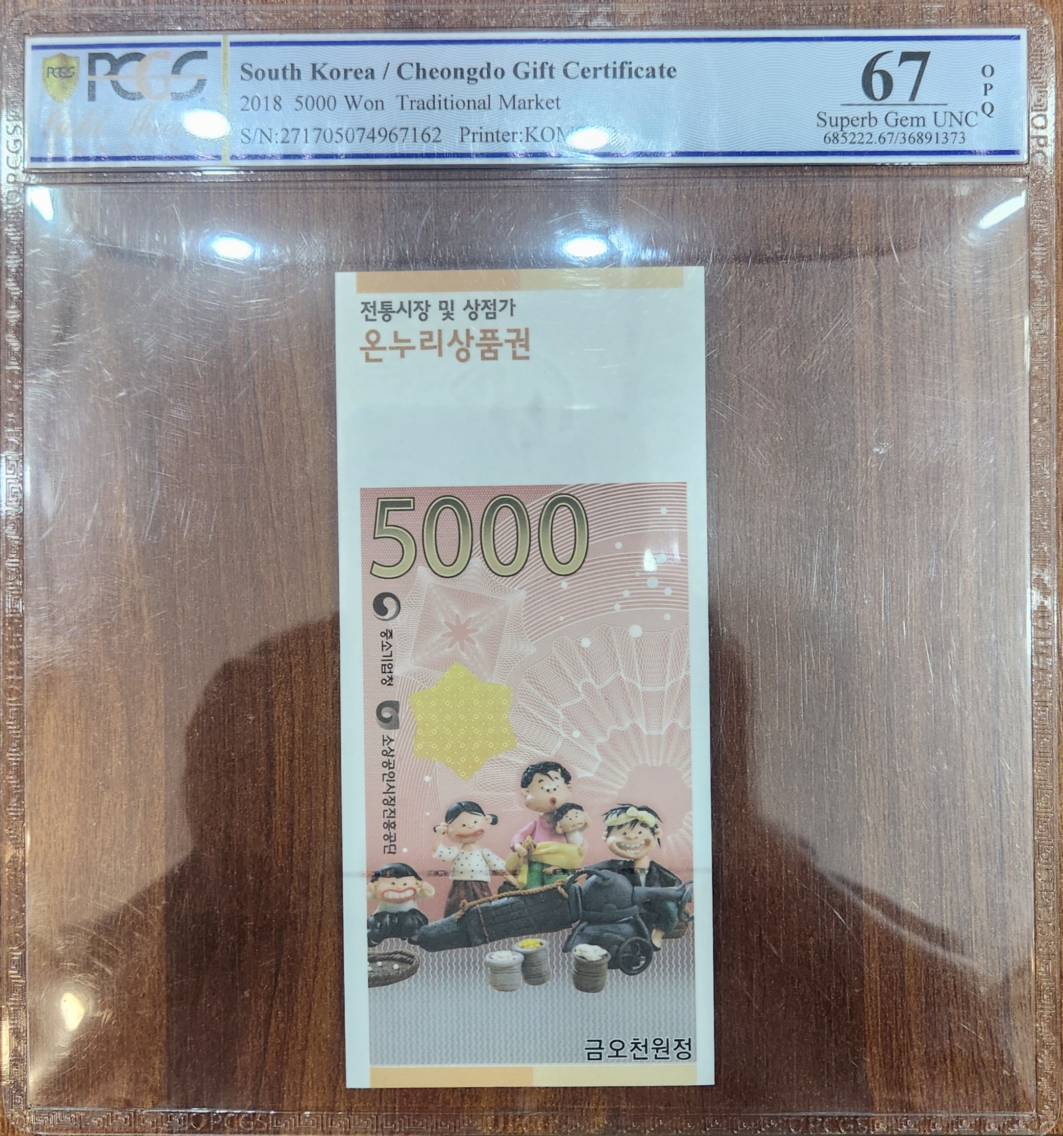 온누리 상품권 PCGS67등급
