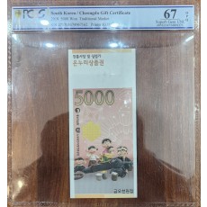 온누리 상품권 PCGS67등급