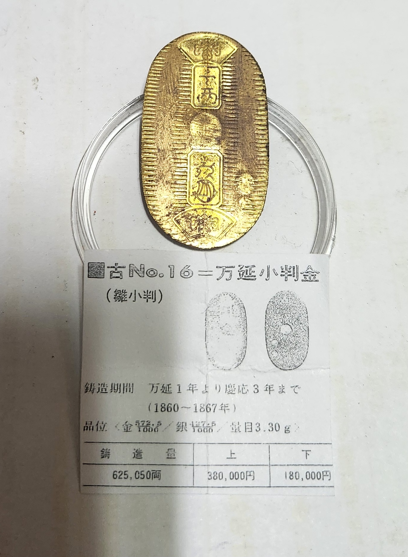 만연 소판금1점