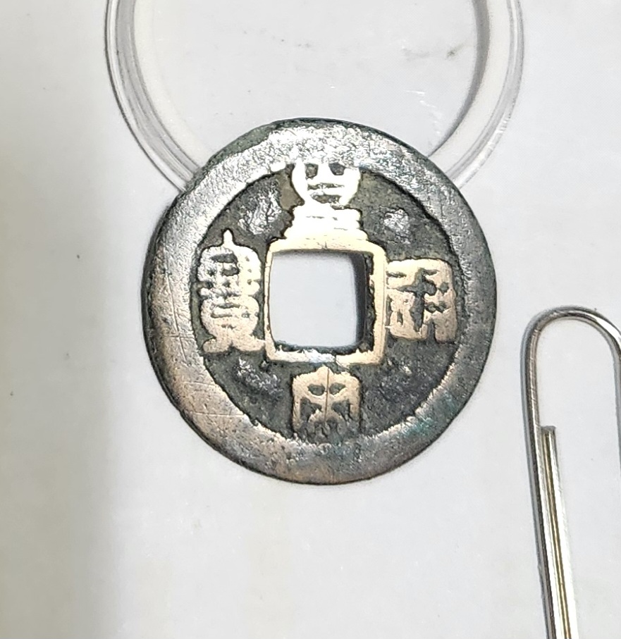 황송통보 예서체1점