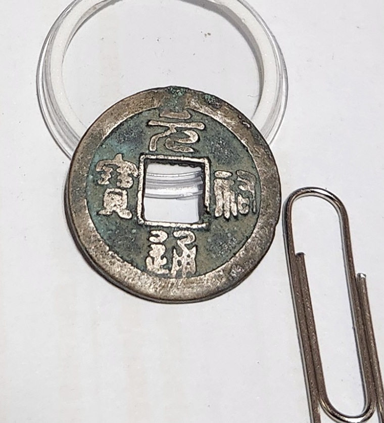 원부통보 예서체1점