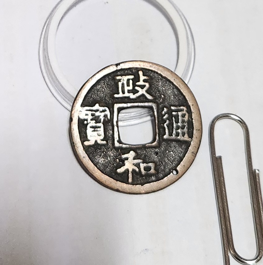 정화통보/북송휘종 수금체어시전