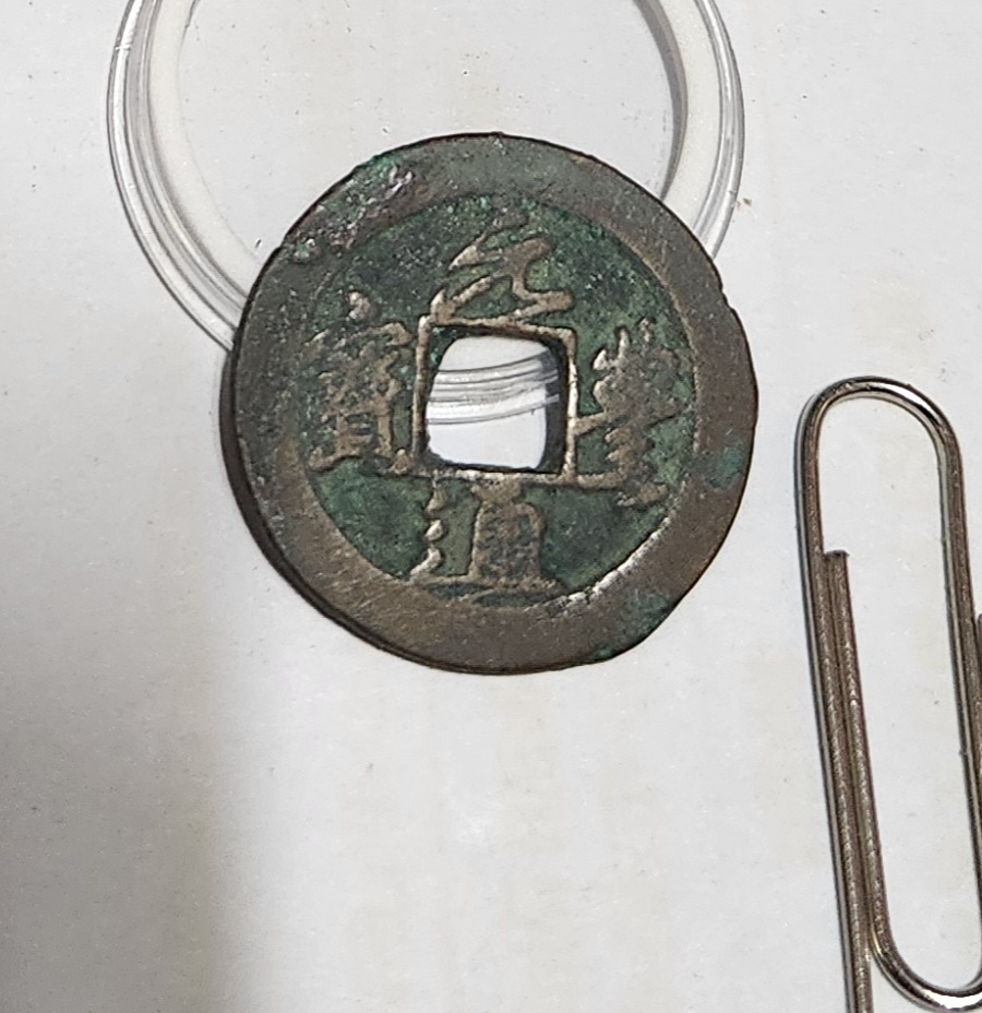 원풍통보 행서체1점