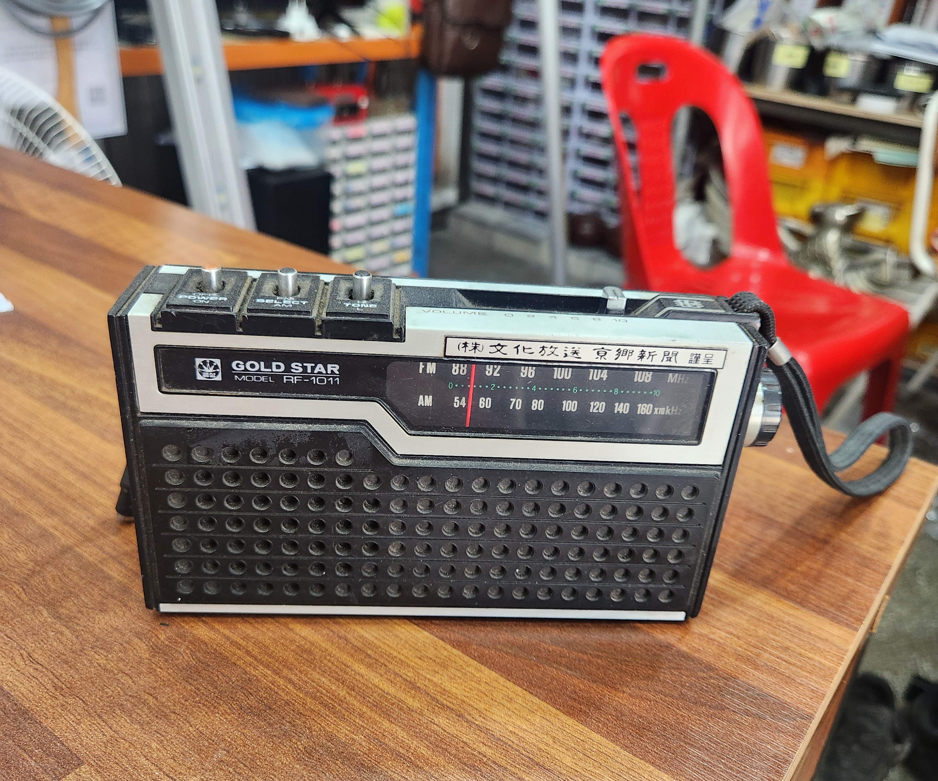 금성 골드스타 라디오