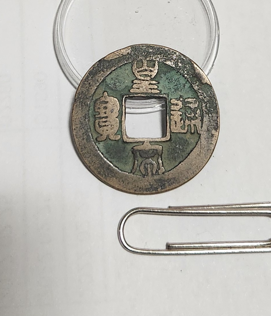 황송통보 예서체1점