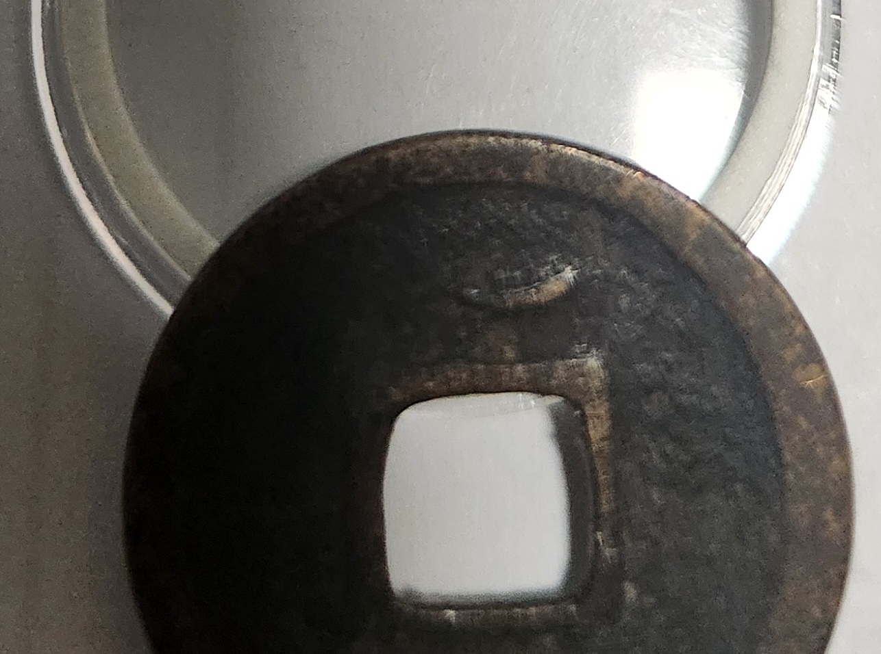 개원통보1점/배상월