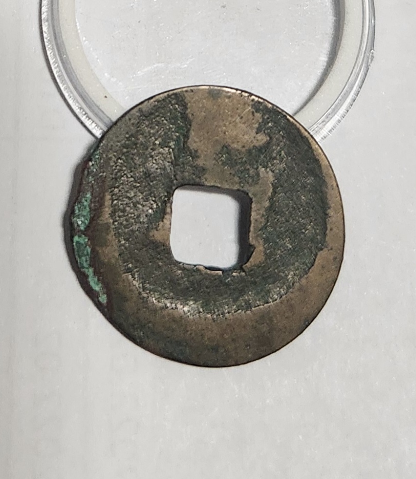 개원통보1점/배상?