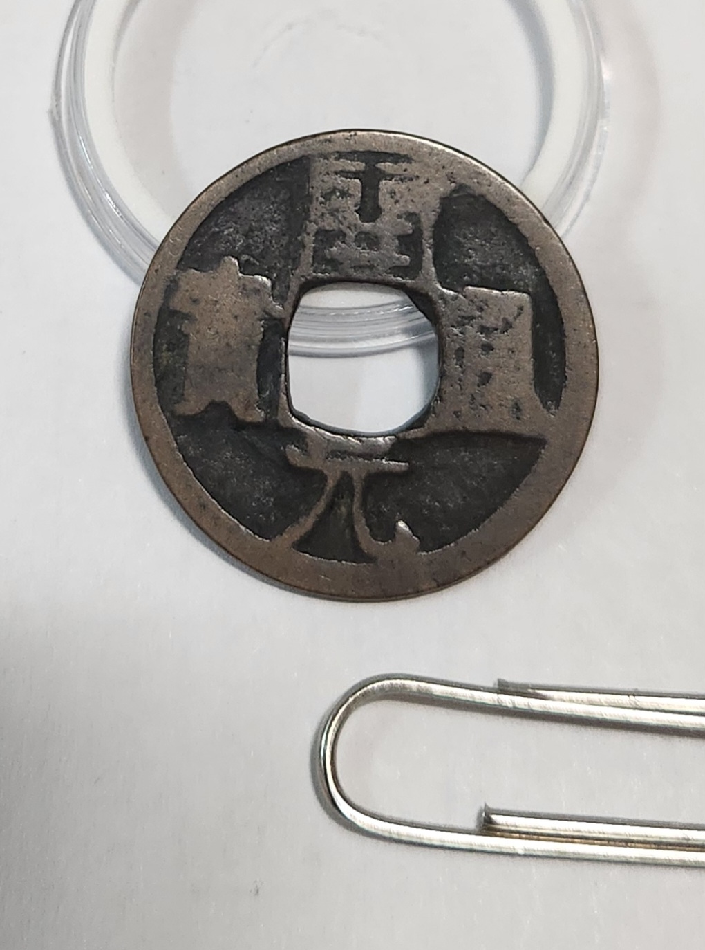 개원통보 활연전1점/배상월