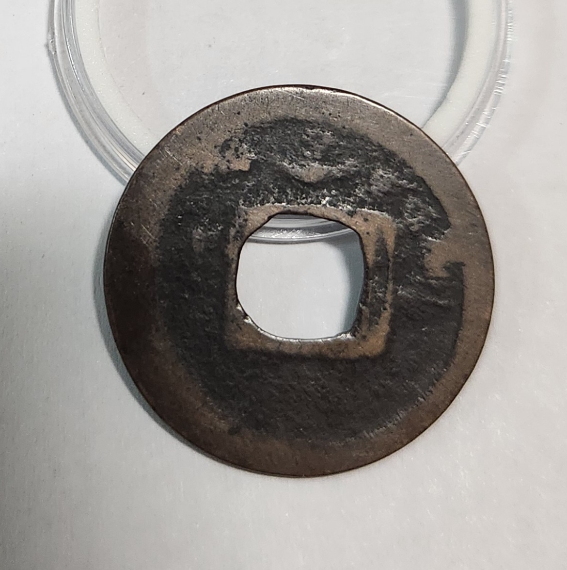 개원통보 활연전1점/배상월