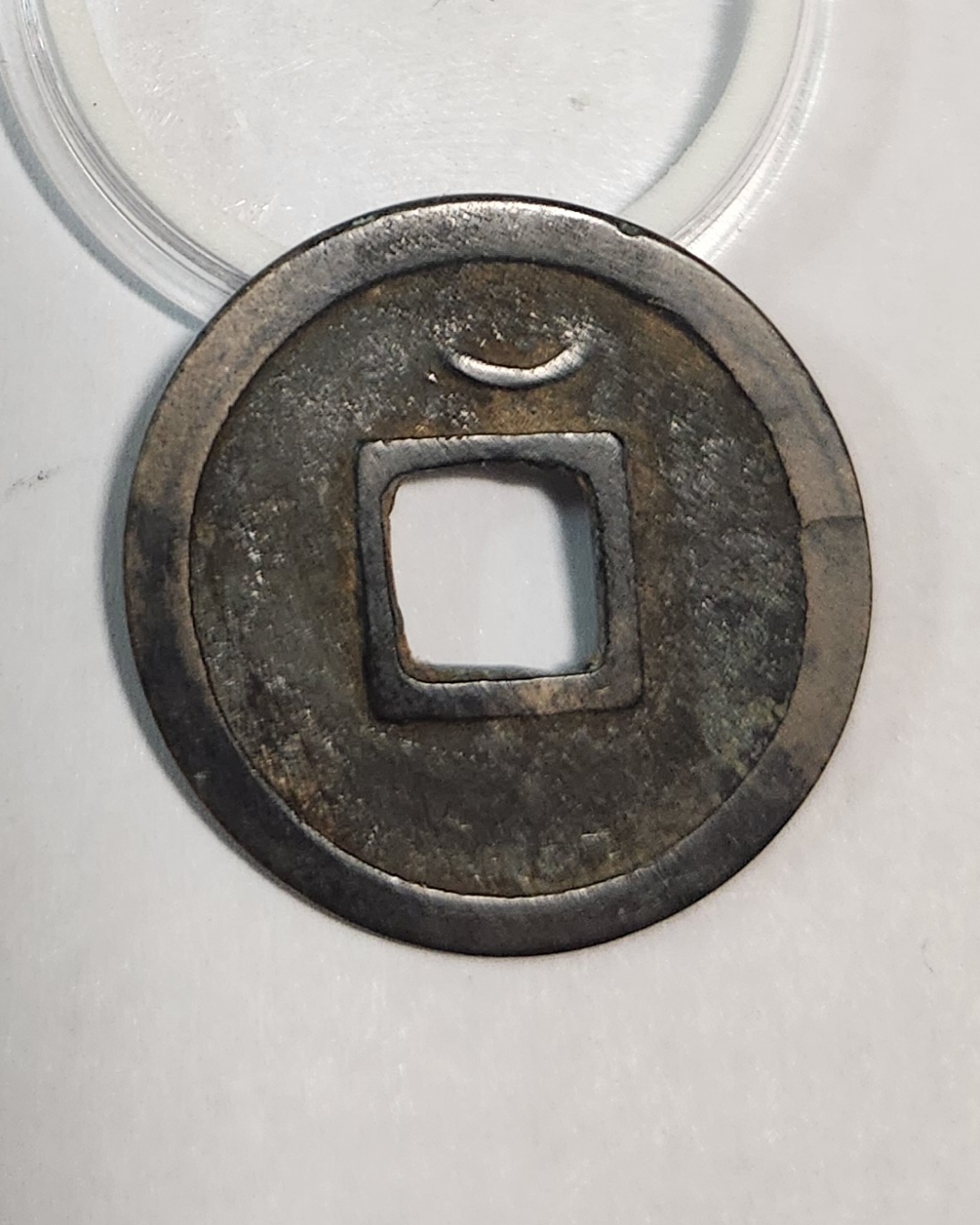 개원통보1점/배상월