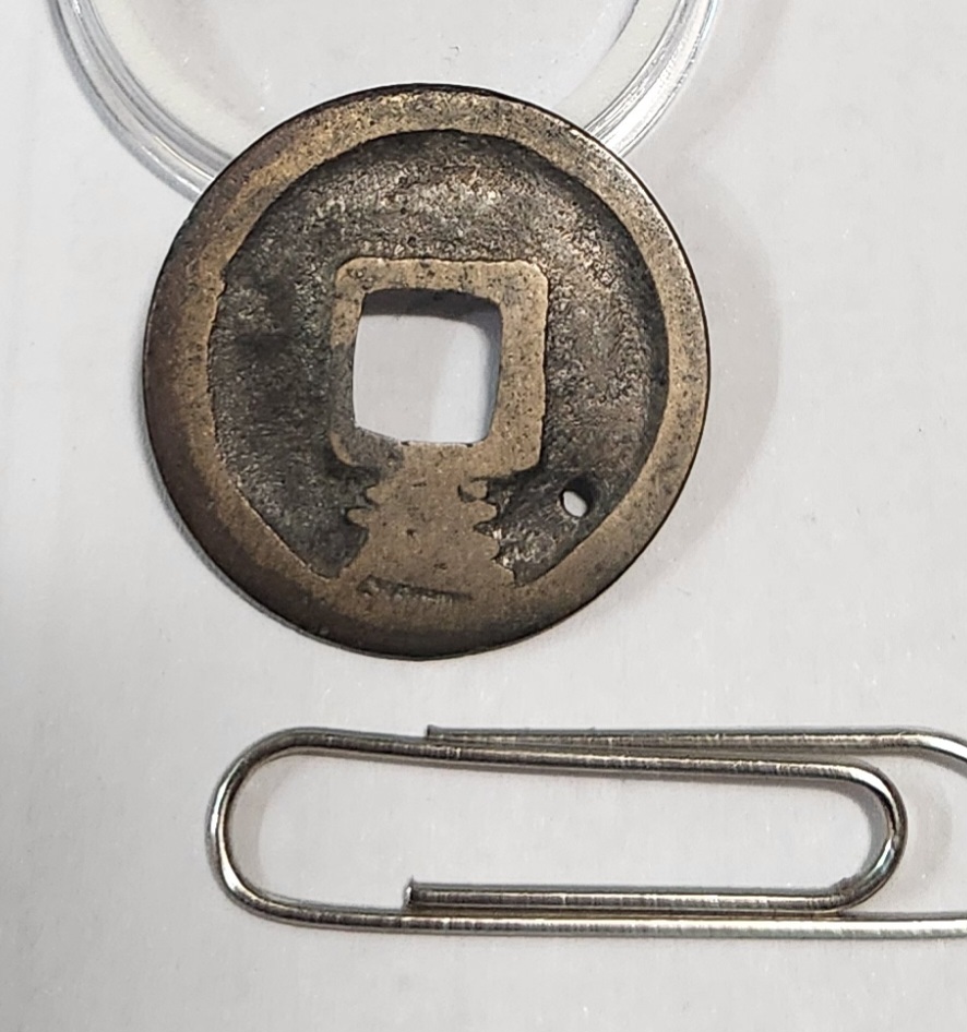 개원통보1점/배하주