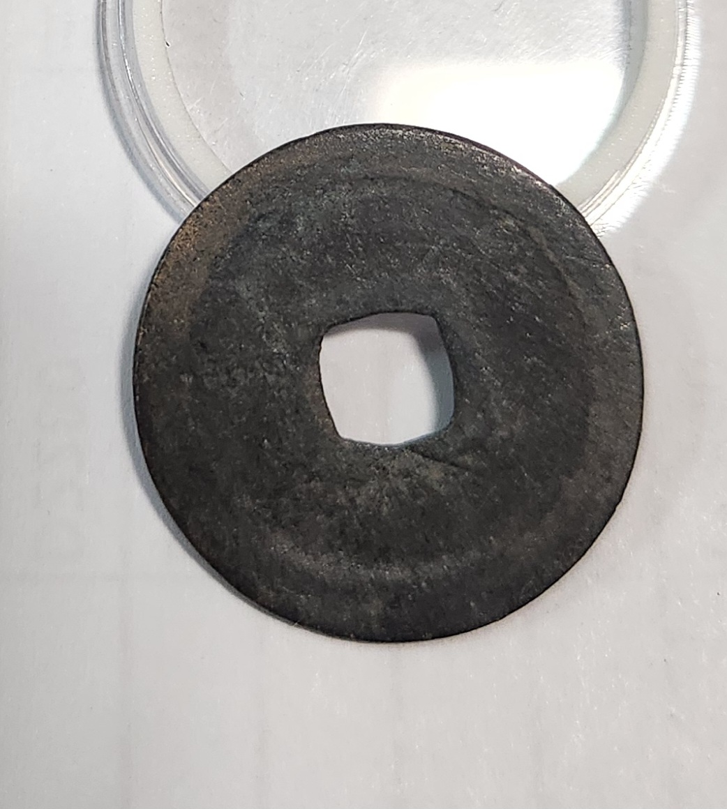 정화통보 전서체1점