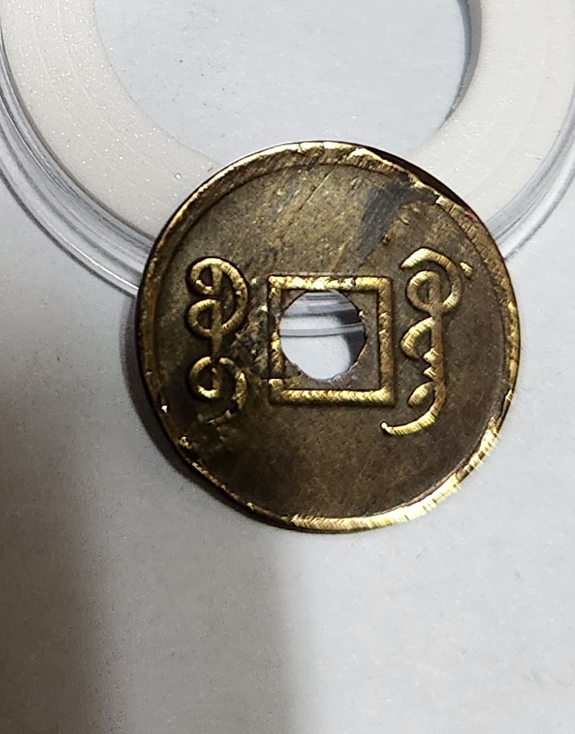 선통통보 기제압인전1점