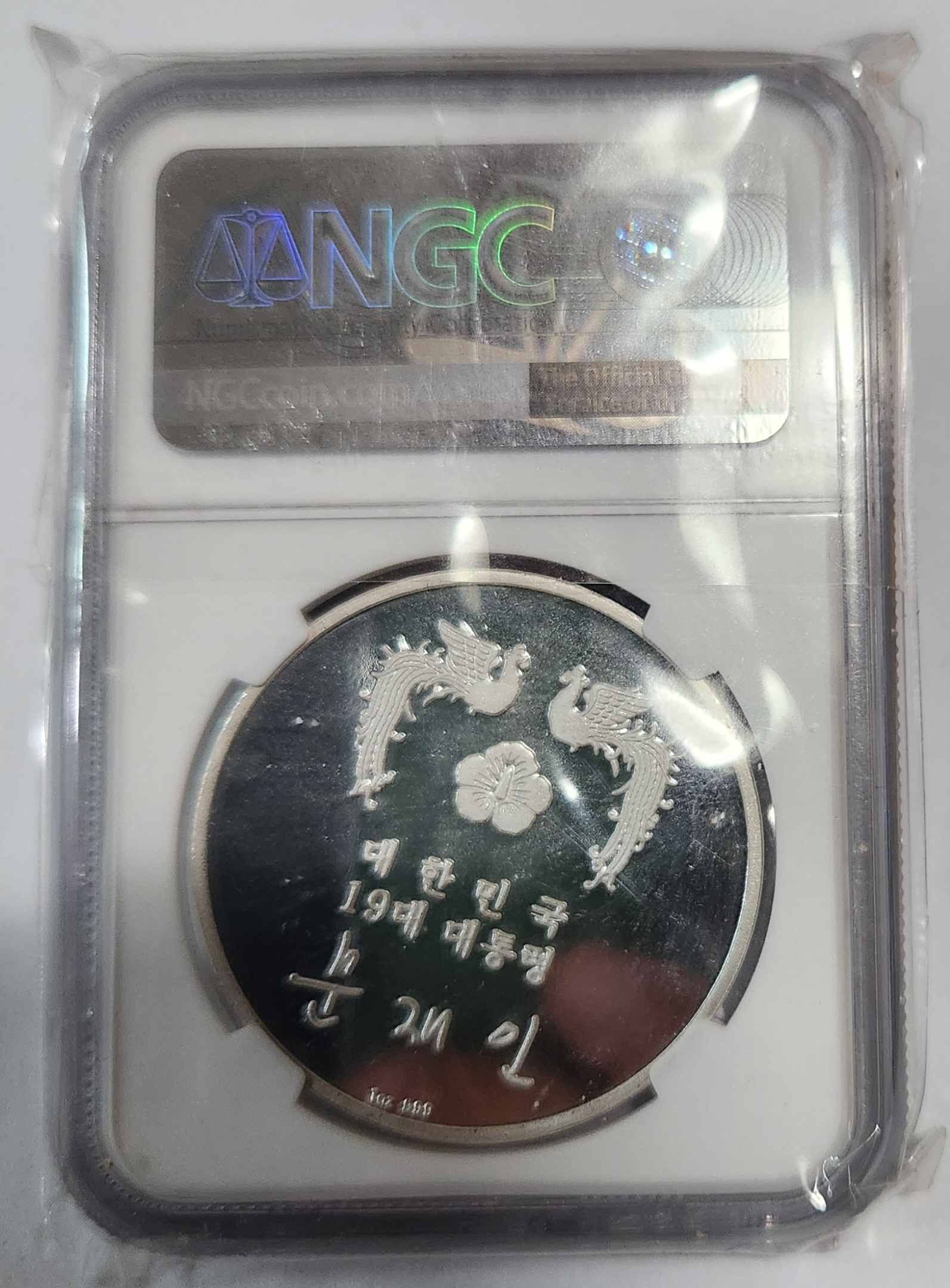 문재인 대통령 공식민트메달1점/PF68