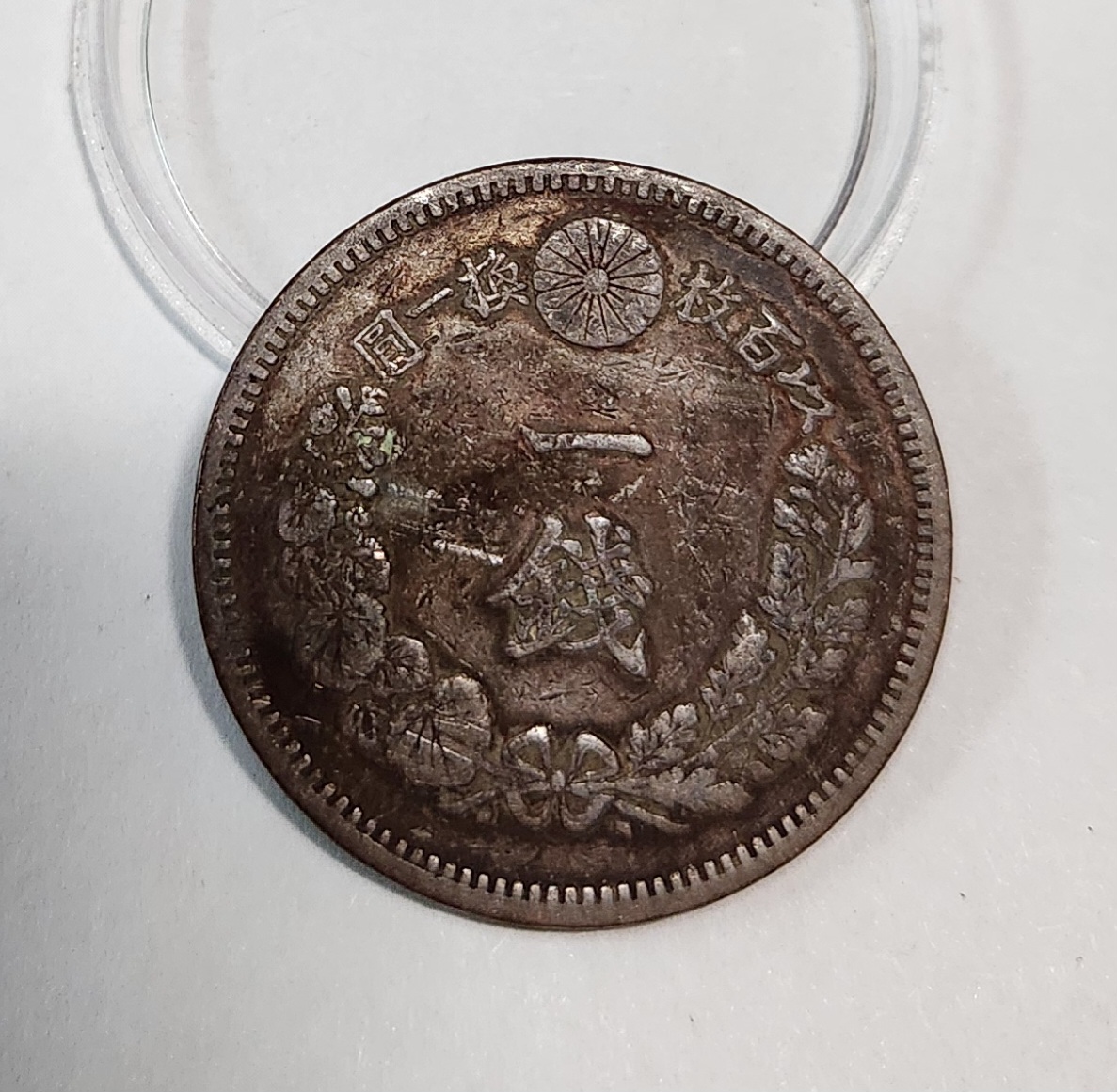 1전 1점/명치17년 1884녓