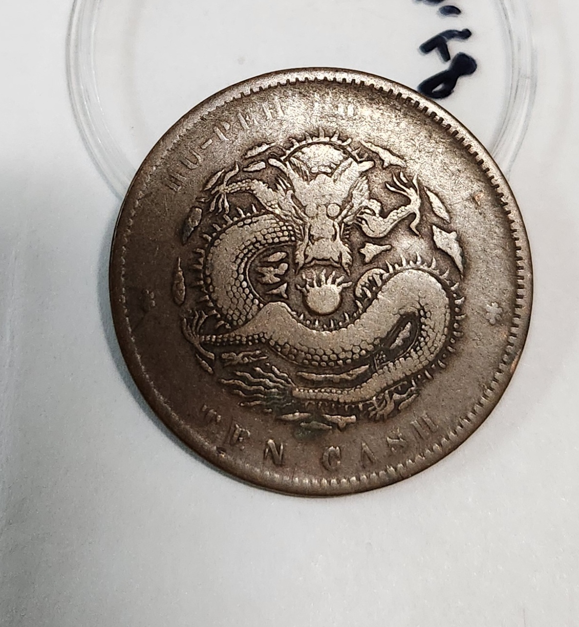 광서원보 십문동폐