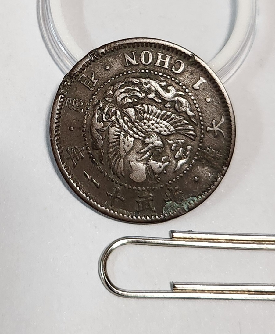 대한제국 광무11년 1전