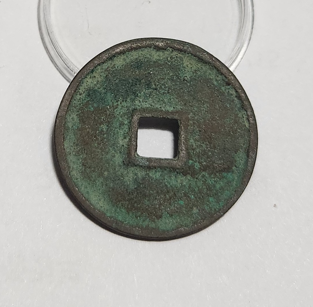 한나라 반량전1점