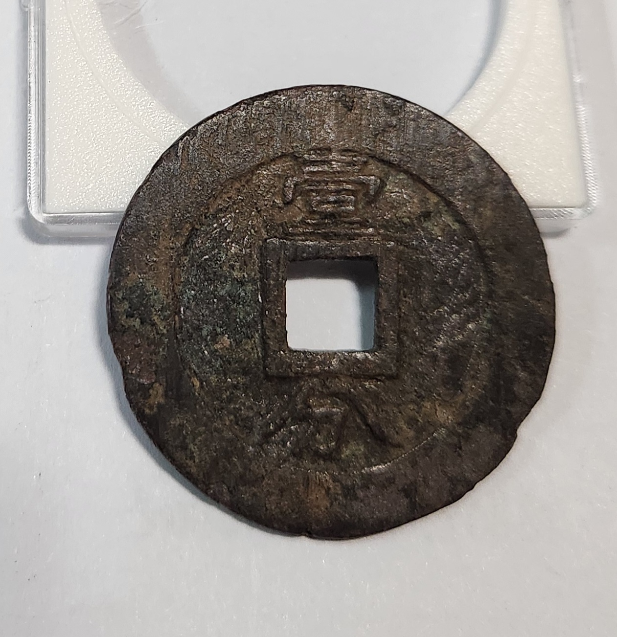 영력통보 일분1점