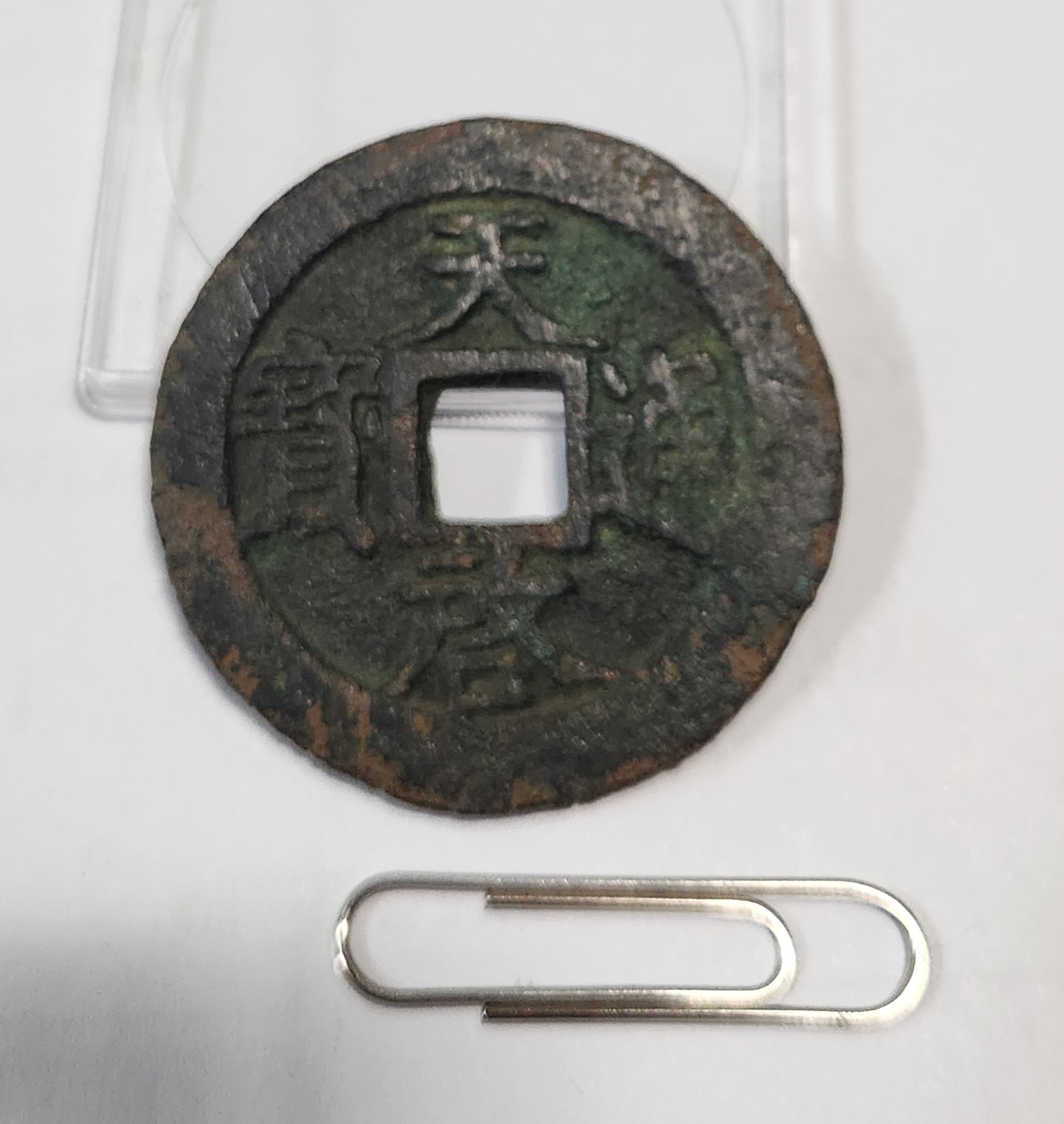 천계통보 십량1점