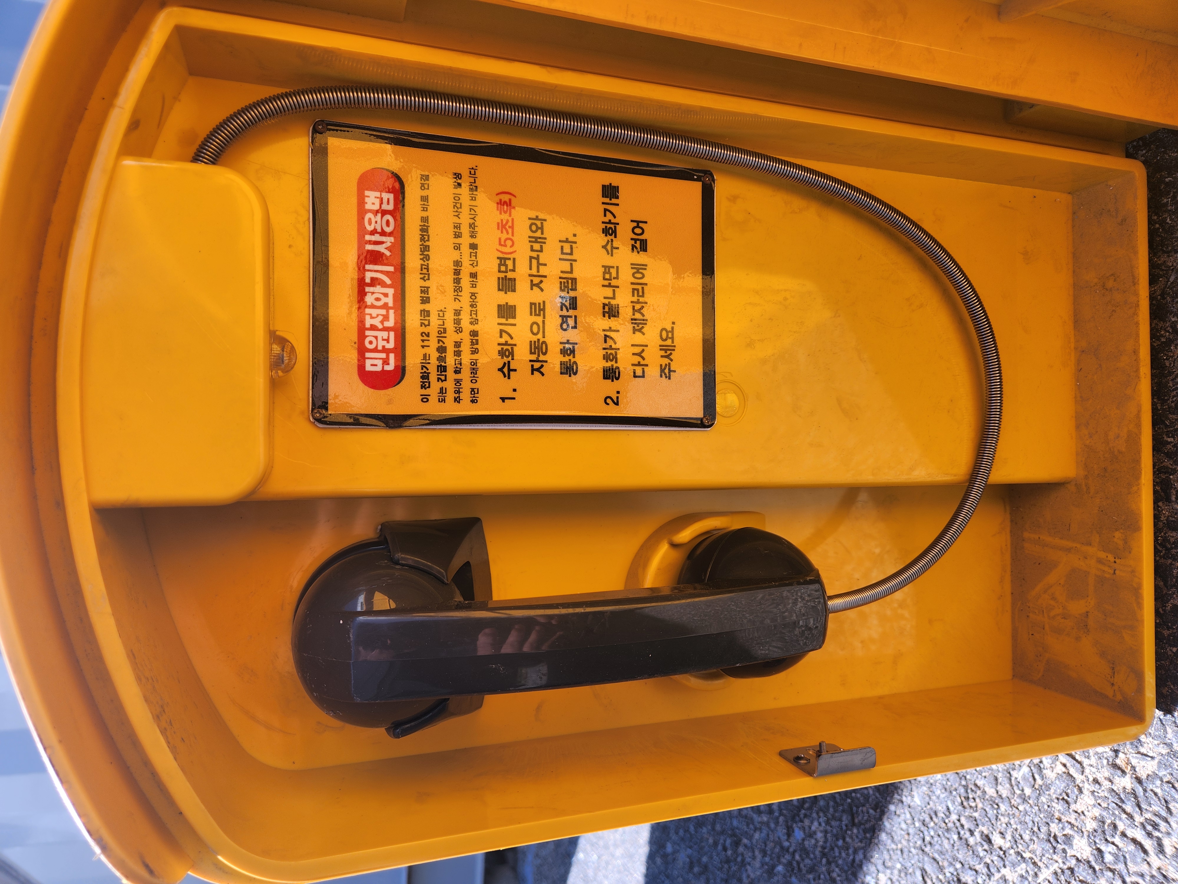 경찰청 민원전화기