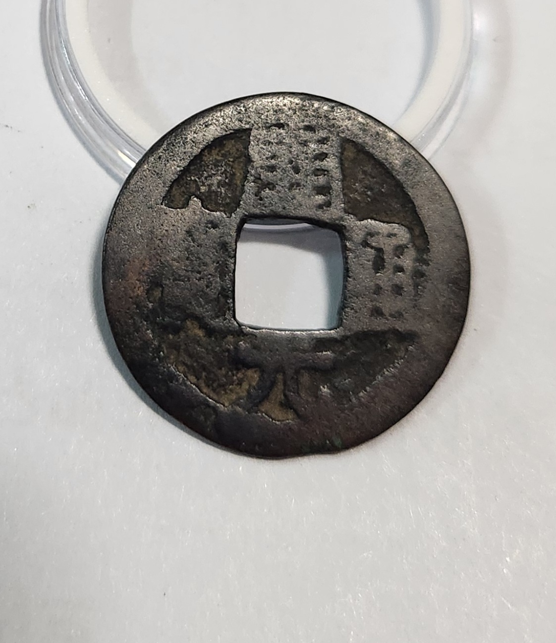 개원통보1점/배상월