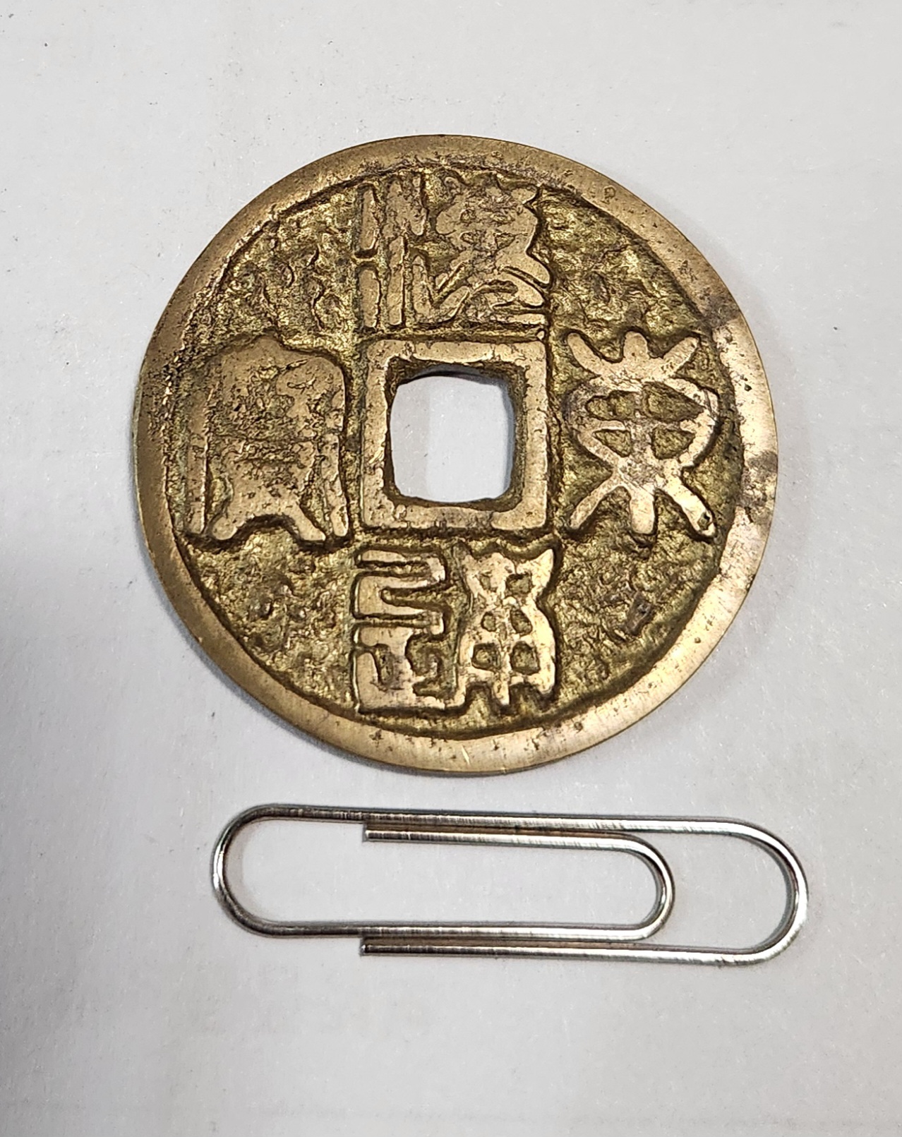 별전/해동통보1점