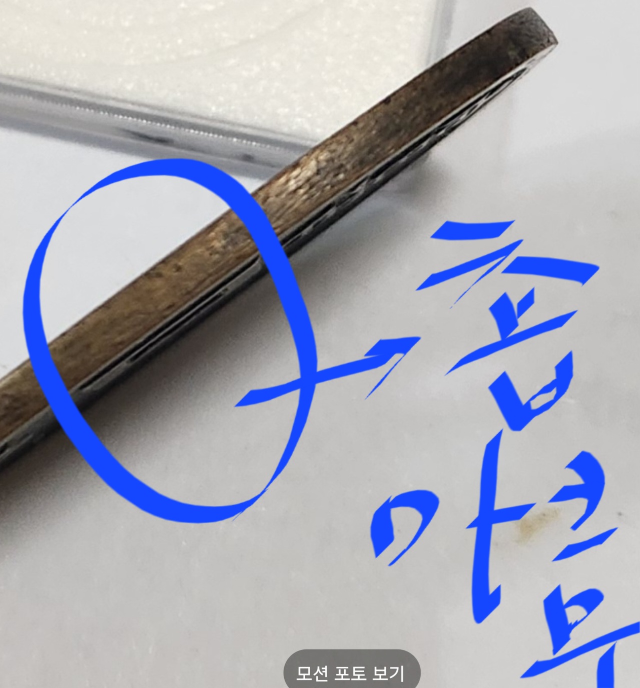 천보통보 당백1점/모전