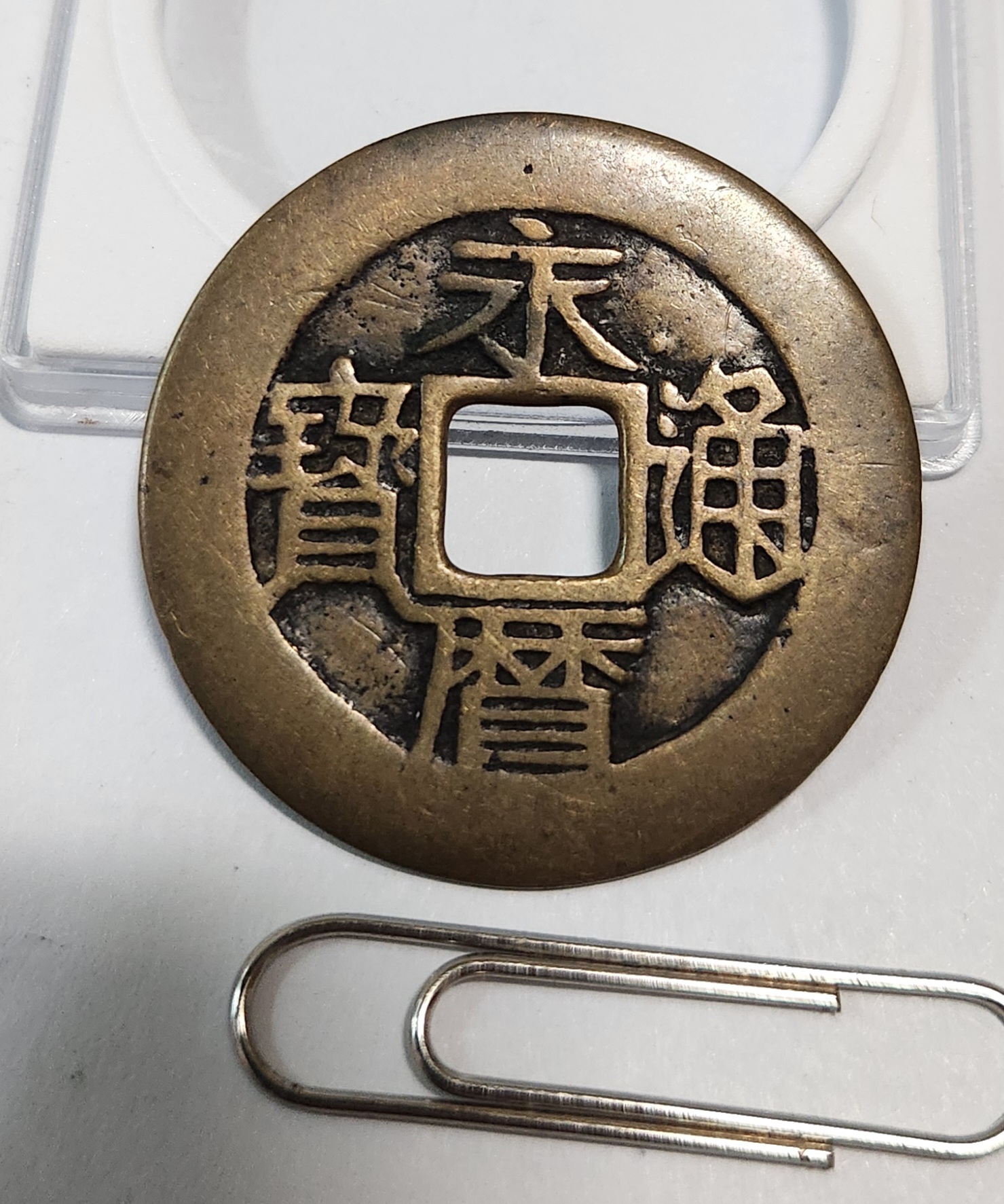 영력통보 일분1점