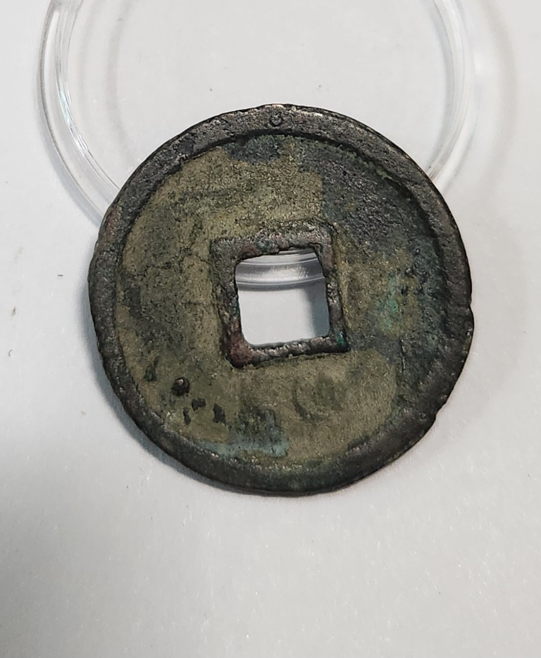 대관통보 소평1점