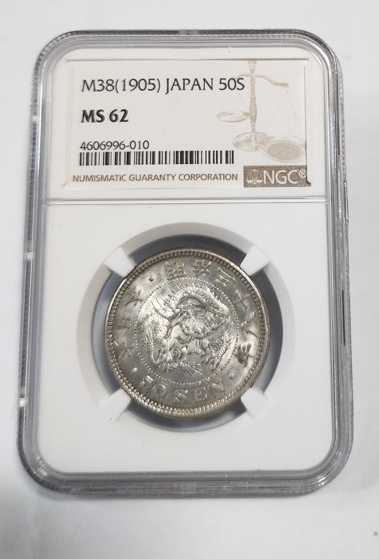 1905년 50전/MS62등급