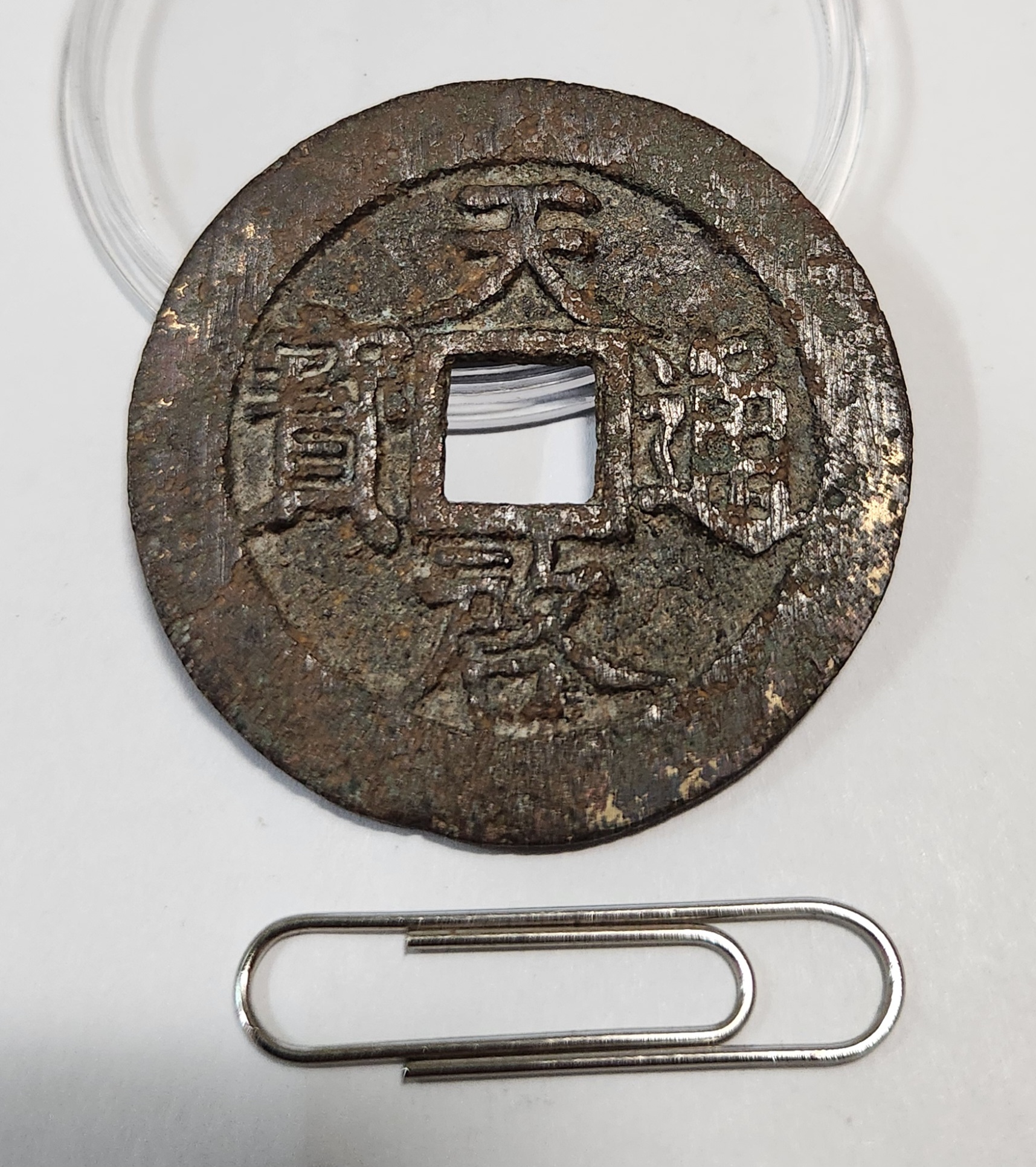 천계통보 십량1점