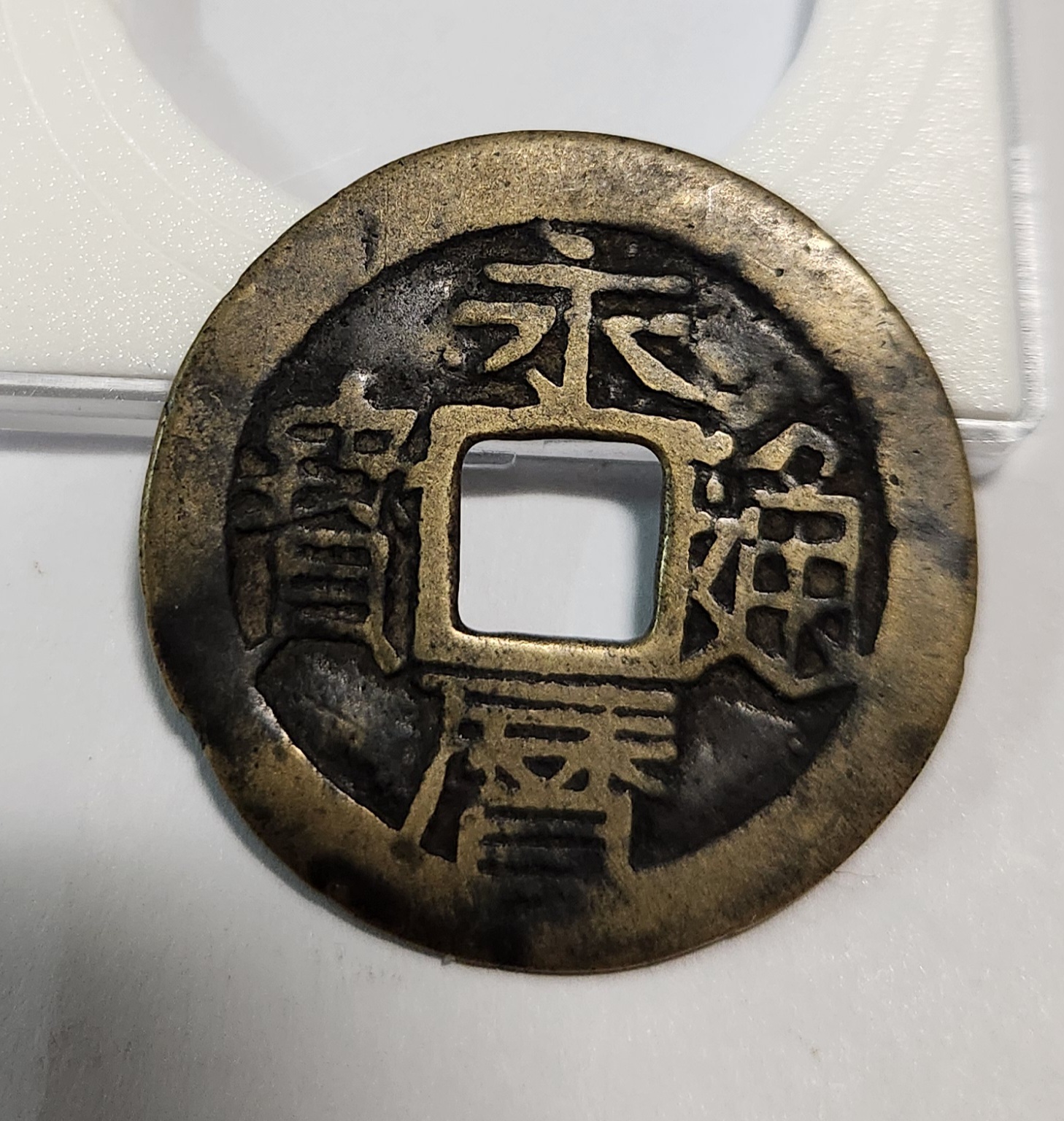 영력통보 5리 1점