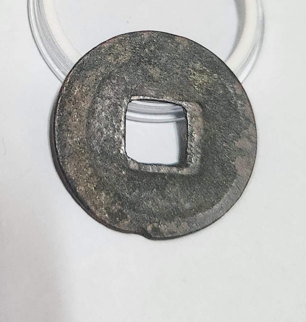 정화통보1점/북송휘종수금체 어서전