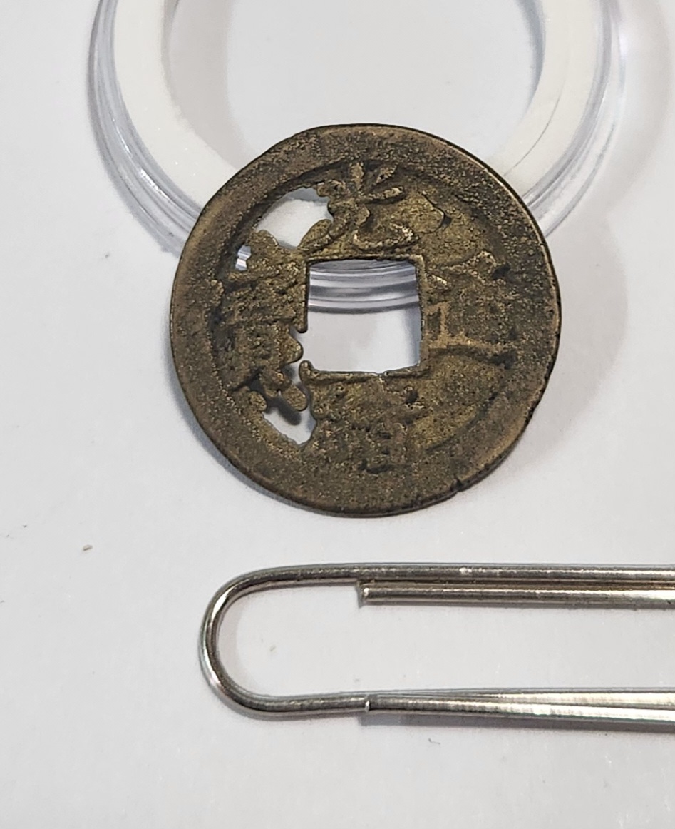 광서통보1점/배상윌