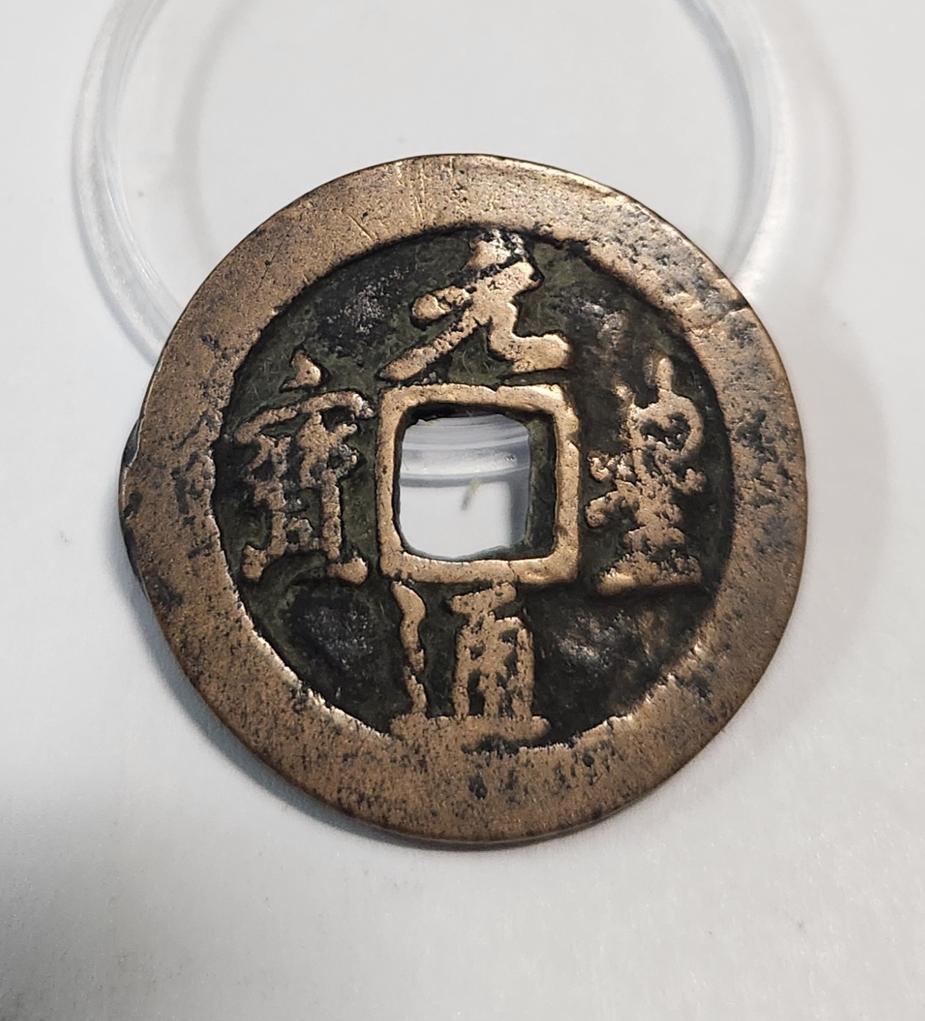 원풍통보 중형전1점