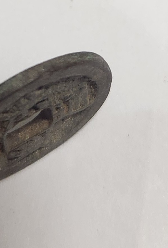 홍무통보 후전1점